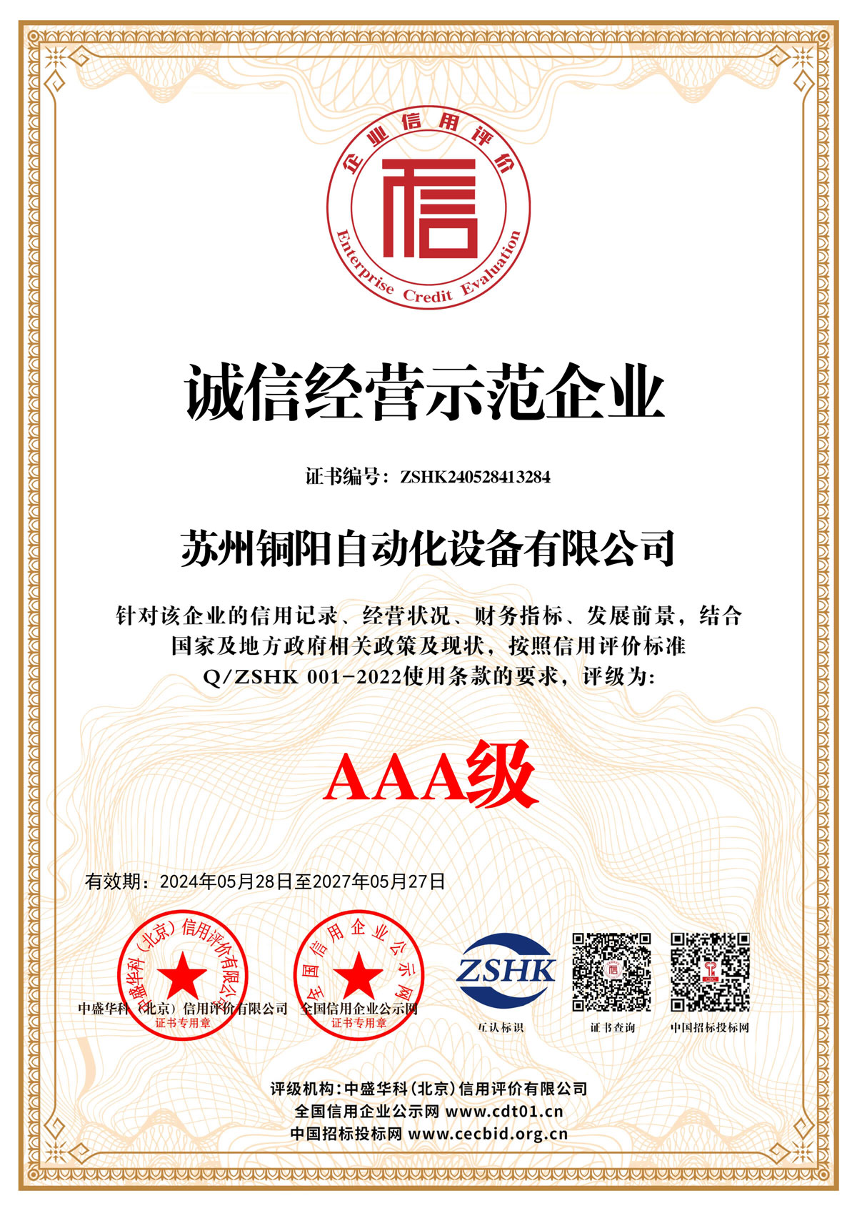 榮譽(yù)資質(zhì)