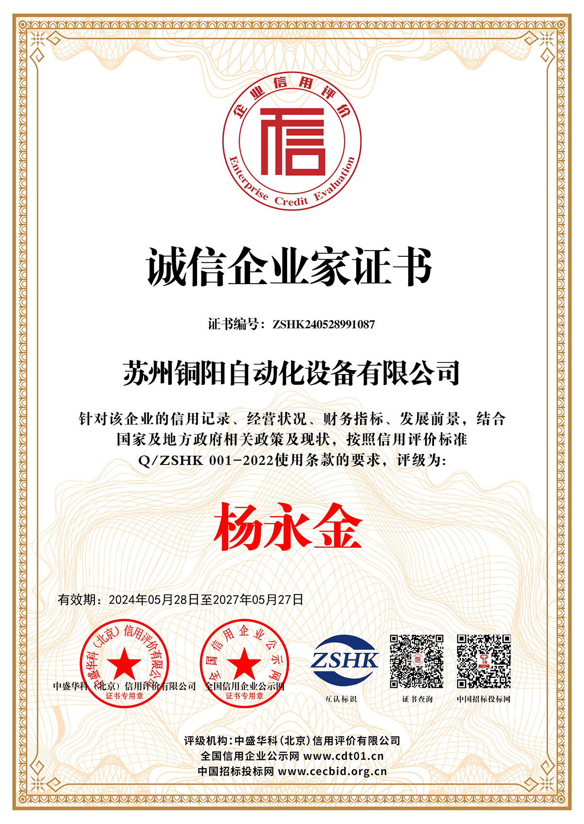 榮譽(yù)資質(zhì)