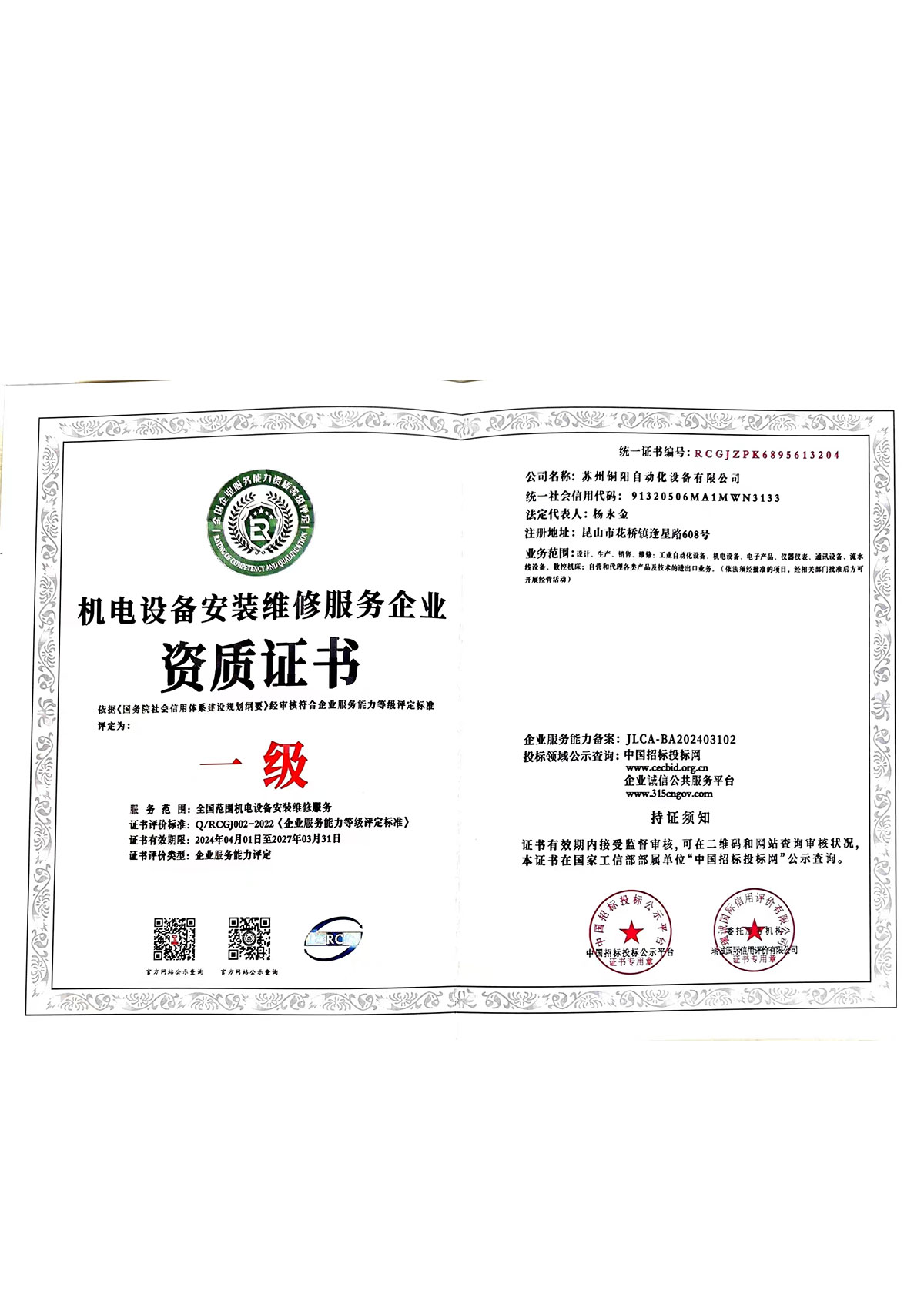 榮譽(yù)資質(zhì)