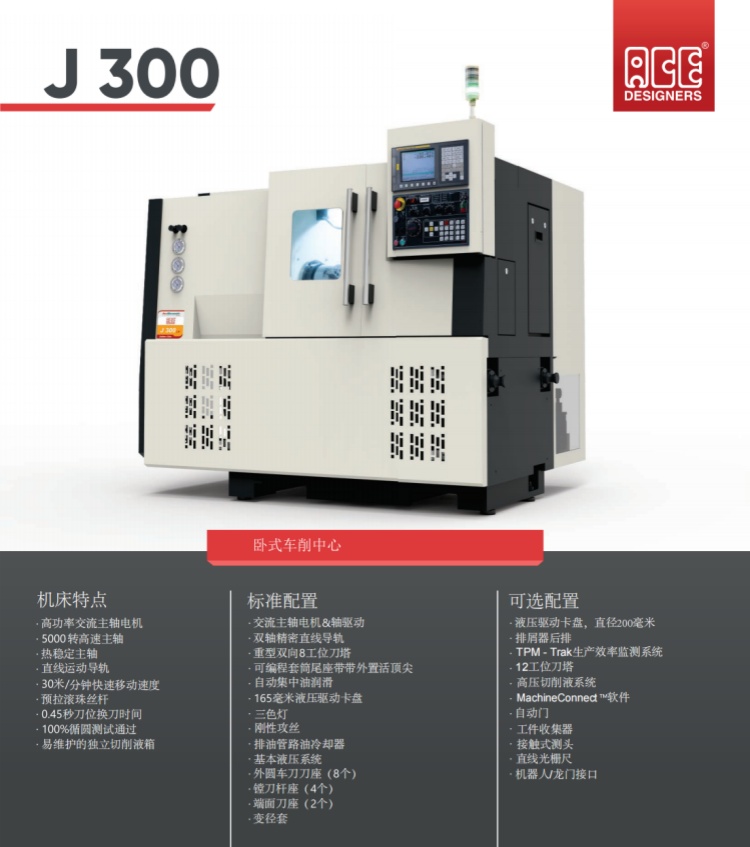 印度J300臥式車削中心 印度J300臥式車削中心
